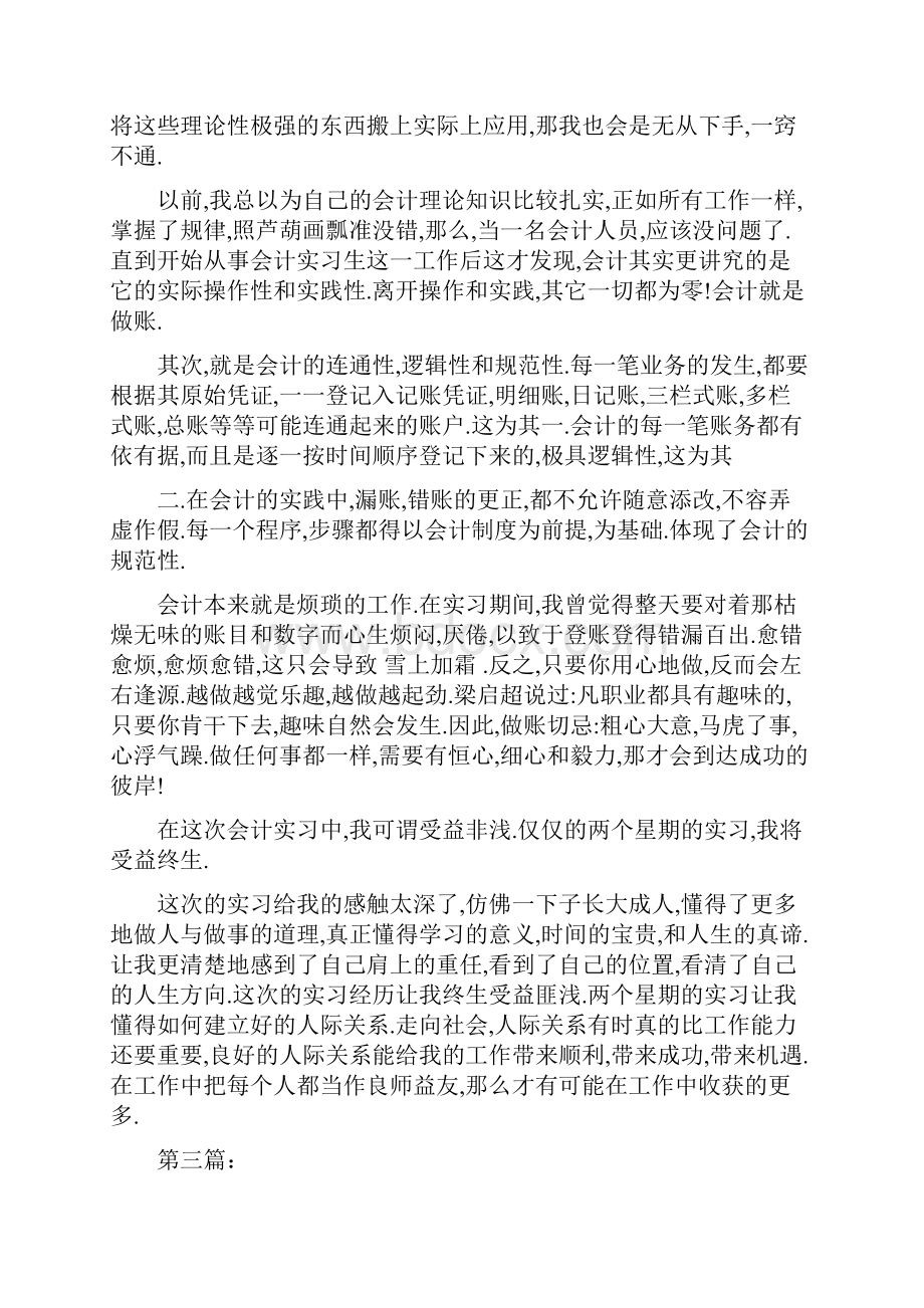 会计实习生的实习心得体会完整版.docx_第3页