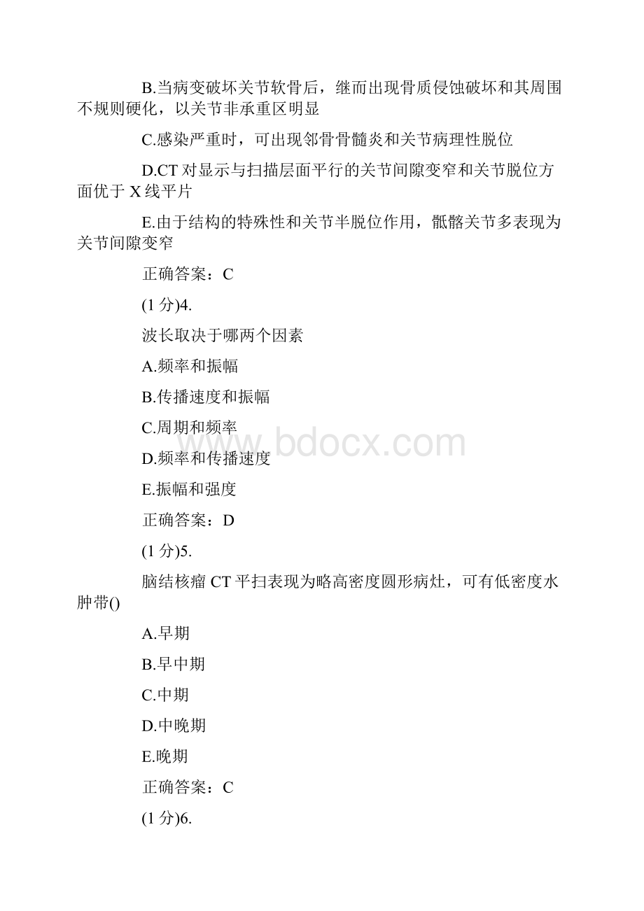 影像规培试题2.docx_第2页