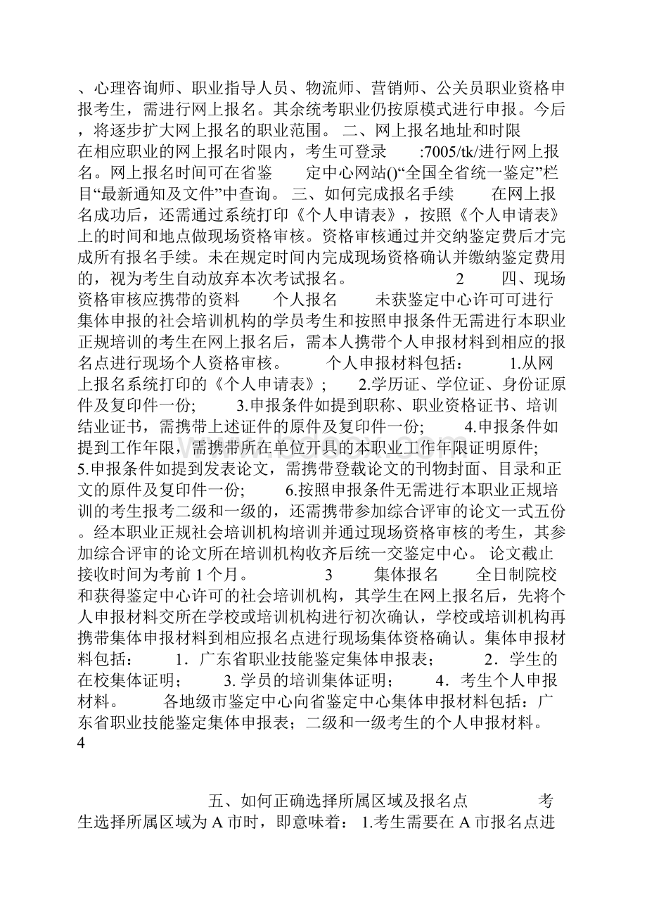 广东省职业技能鉴定统考.docx_第2页