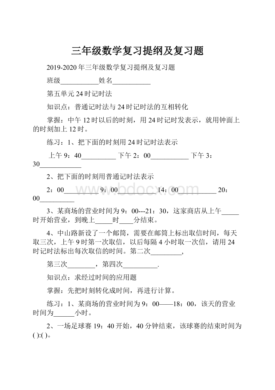 三年级数学复习提纲及复习题.docx_第1页