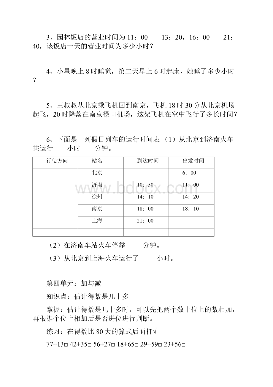 三年级数学复习提纲及复习题.docx_第2页