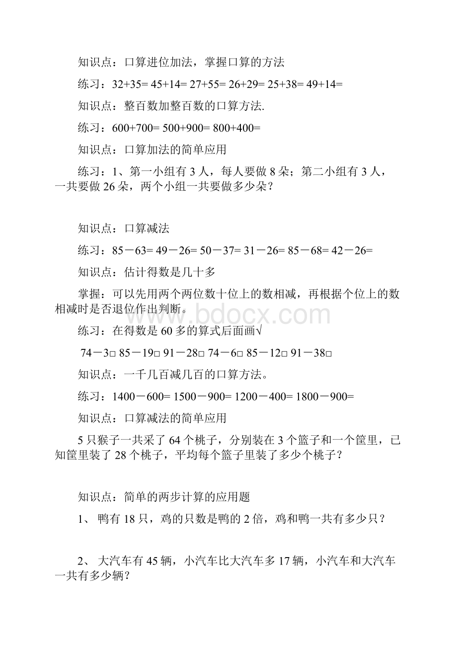 三年级数学复习提纲及复习题.docx_第3页