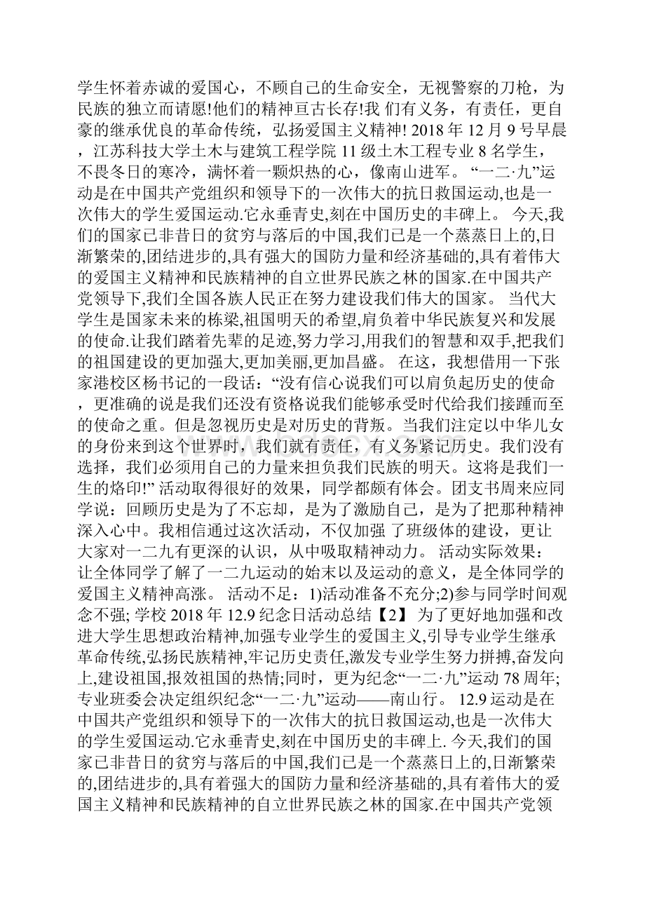 学校129纪念日活动总结.docx_第2页