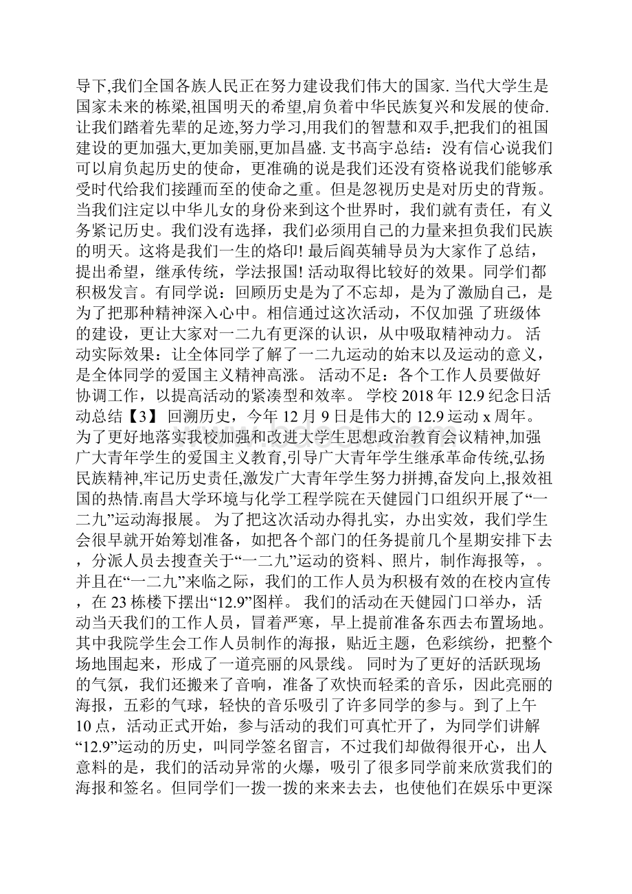 学校129纪念日活动总结.docx_第3页