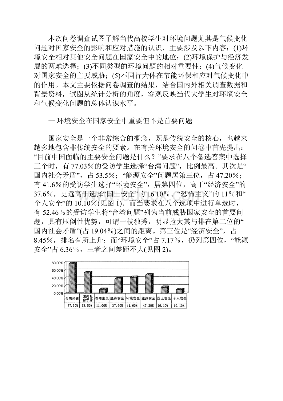 从安全视角看环境与气候变化问题.docx_第2页