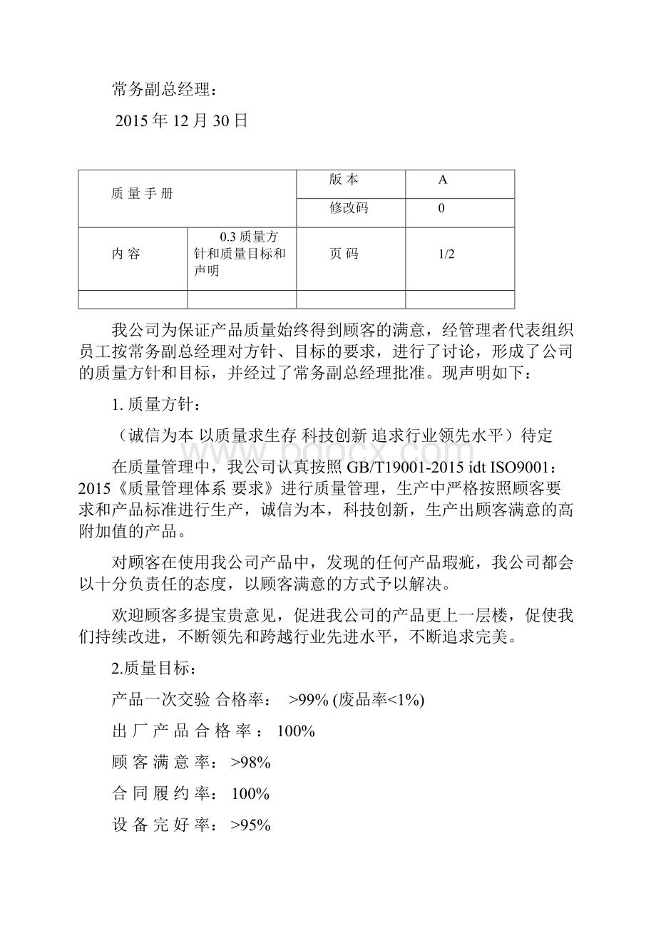 质量手册ISO9001.docx_第3页