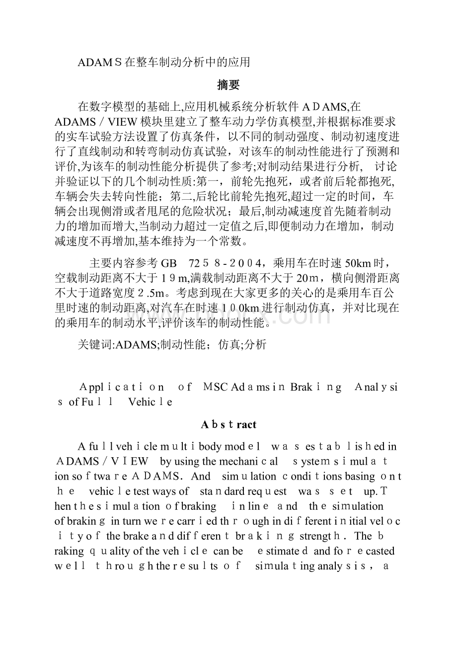 ADAMS在整车制动分析中的应用.docx_第3页