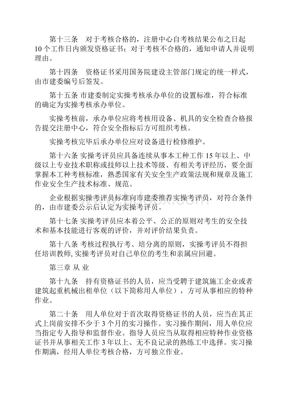 北京市建筑施工特种作业人员考核及管理实施细则.docx_第3页