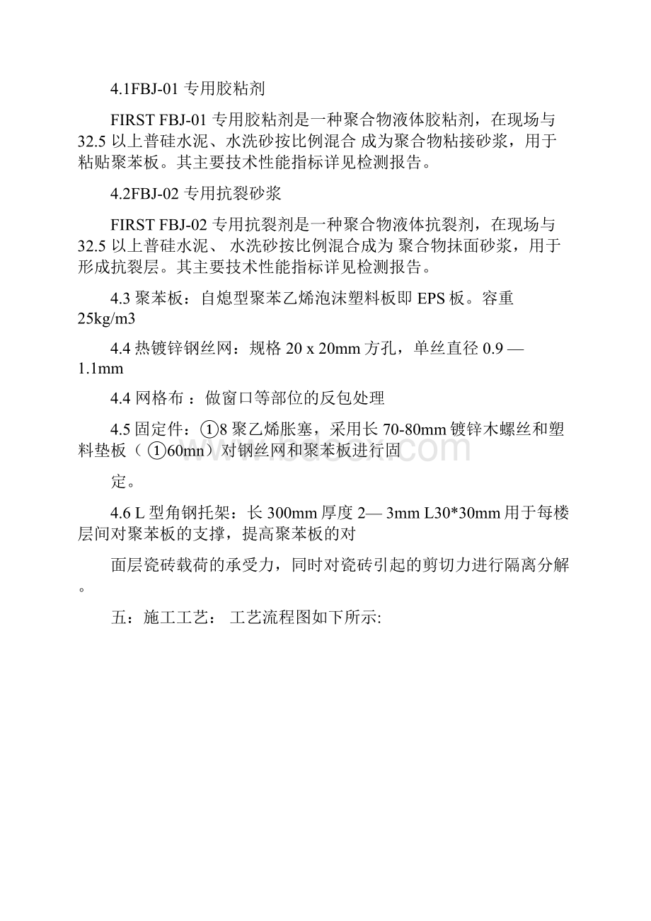 粘贴聚苯板外墙外保温施工工艺.docx_第2页