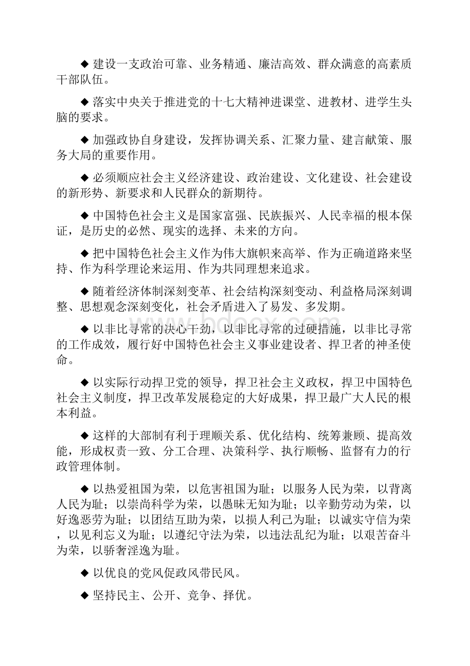 中国特色官方排比句集锦.docx_第2页