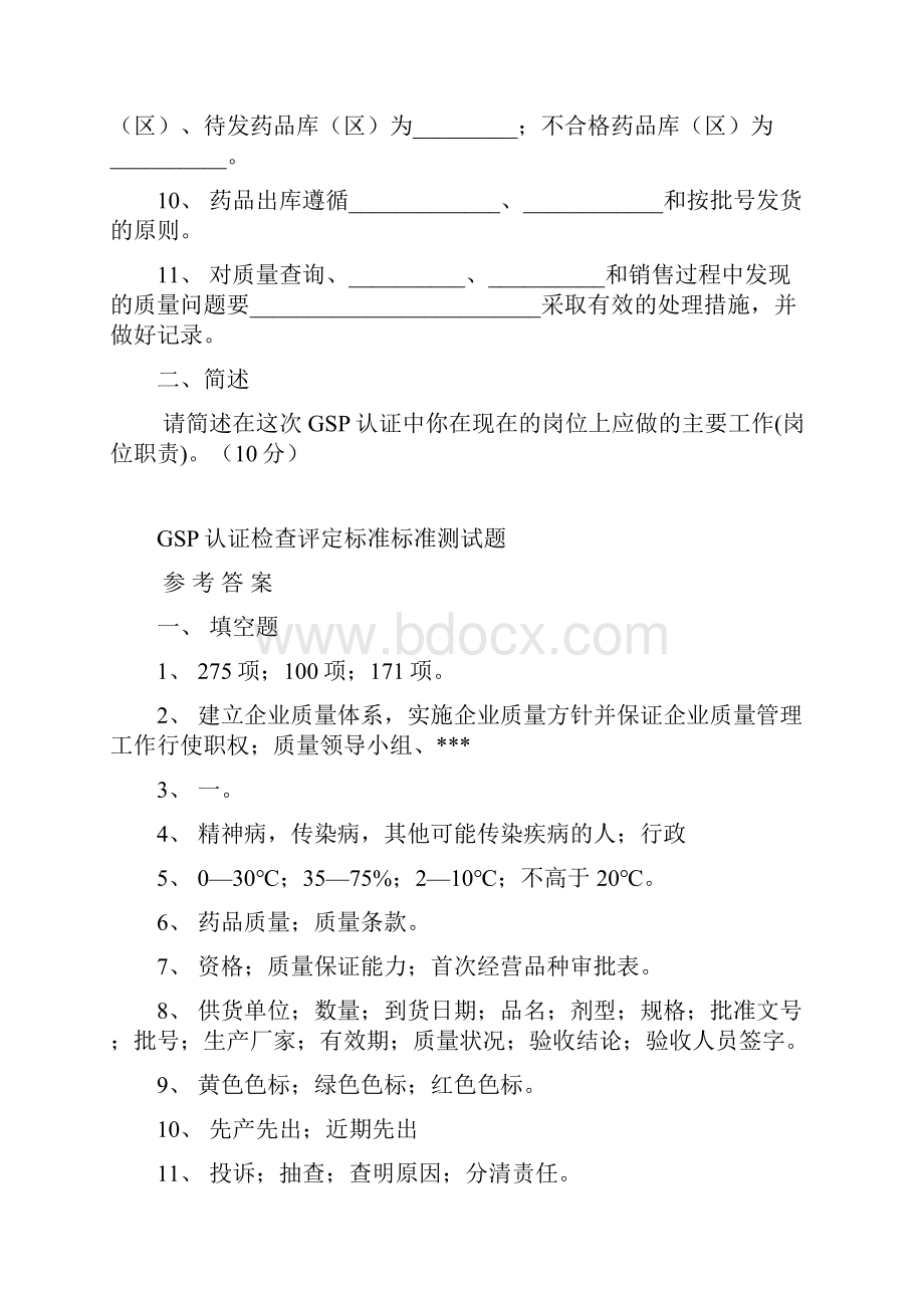 全套药品批发企业培训试题与答案.docx_第2页