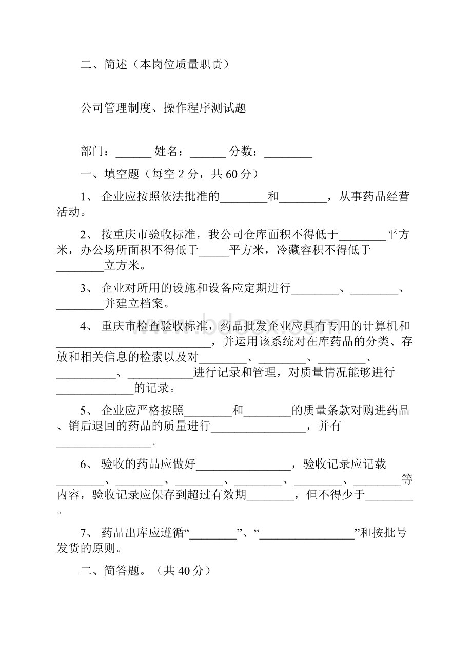 全套药品批发企业培训试题与答案.docx_第3页