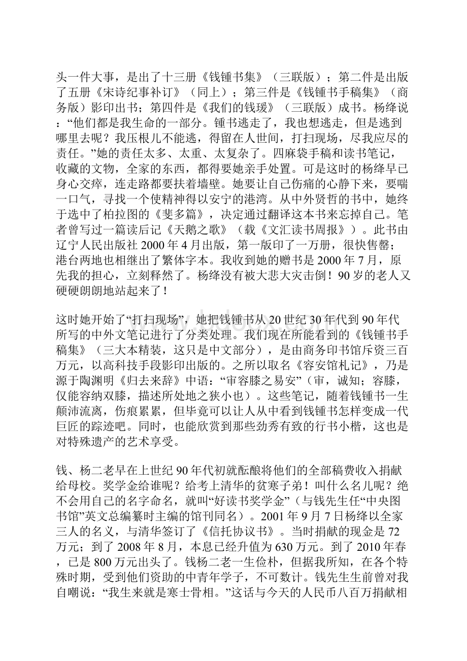 杨绛的魅力名人故事.docx_第2页