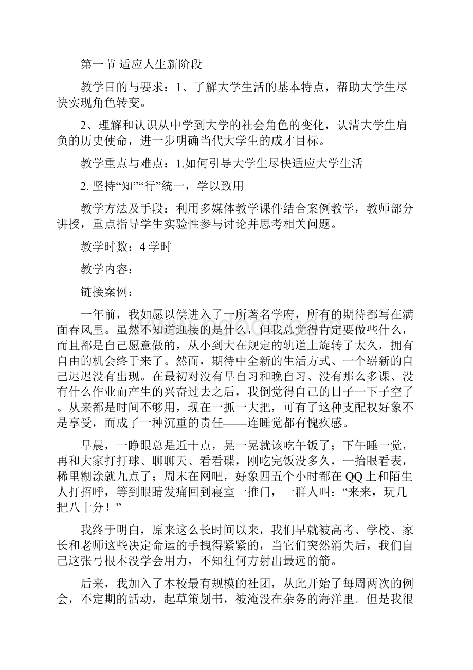 绪论 珍惜大学生活 开拓新的境界.docx_第2页