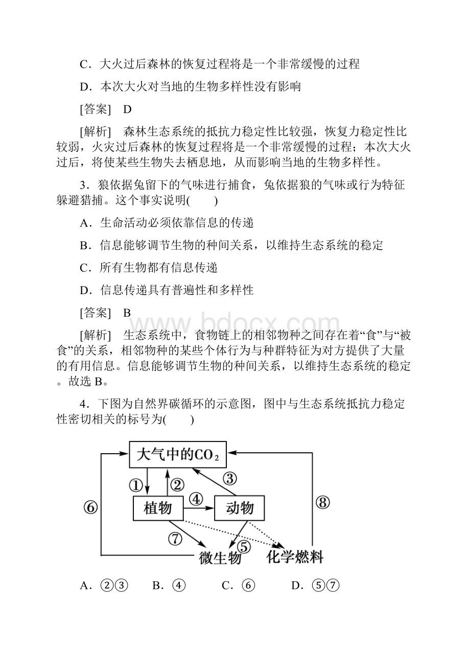 人教版生物必修3第五章综合检测题剖析.docx_第2页