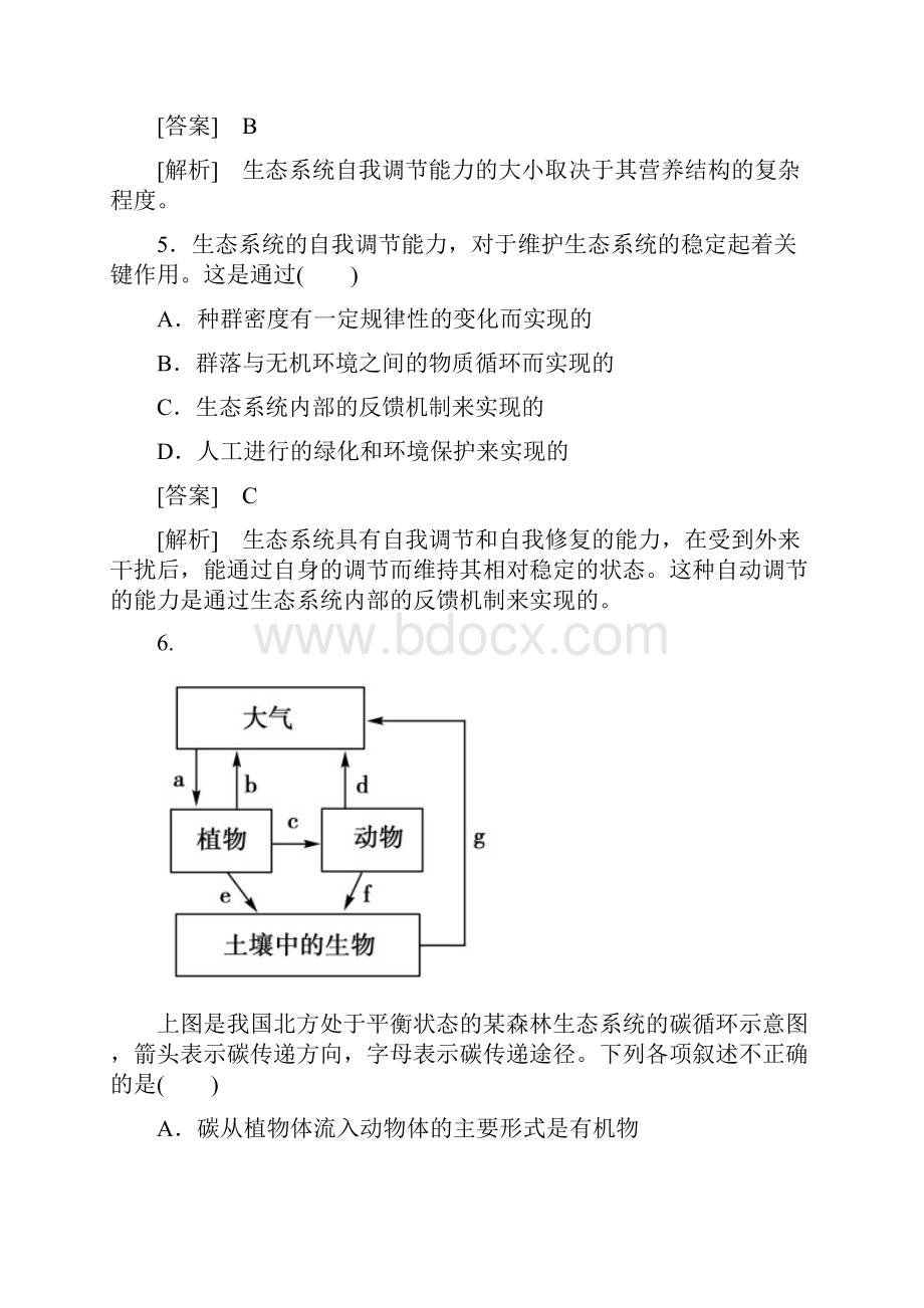 人教版生物必修3第五章综合检测题剖析.docx_第3页