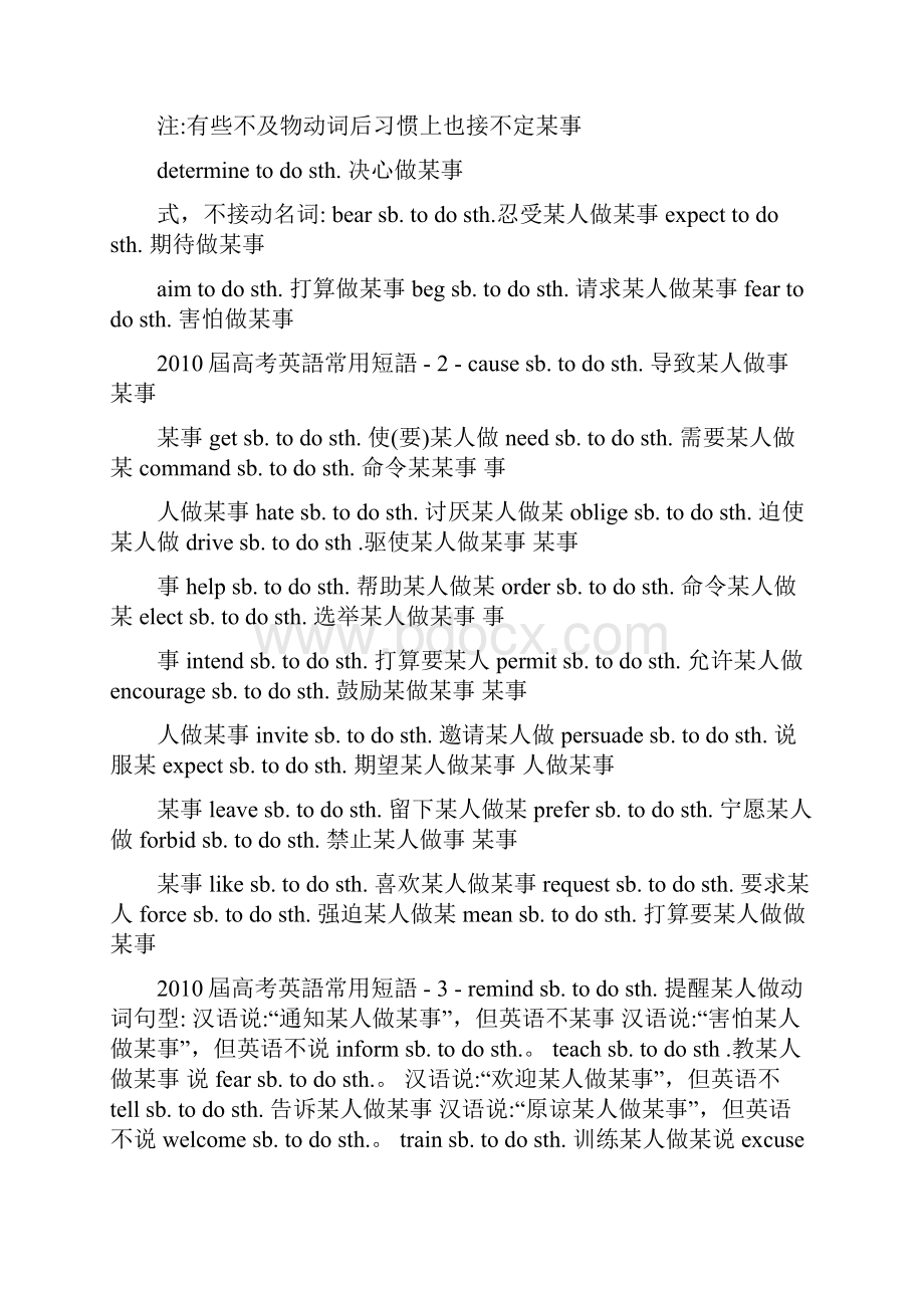 高中英语词组固定搭配及常用短语完美总结.docx_第2页