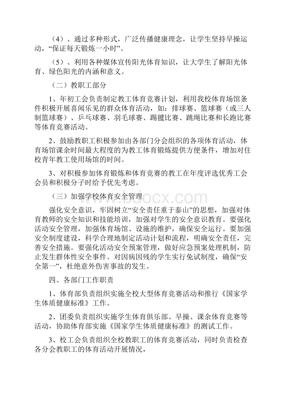 辽宁省交通高等专科学校体育工作方案待讨论.docx_第3页