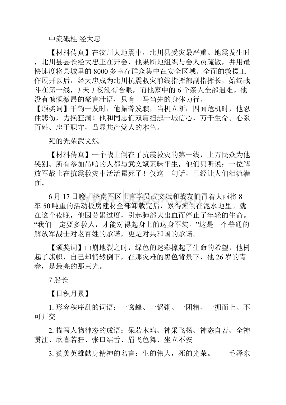 苏教版小学语文六年级上册习题解答教案 26单元.docx_第2页