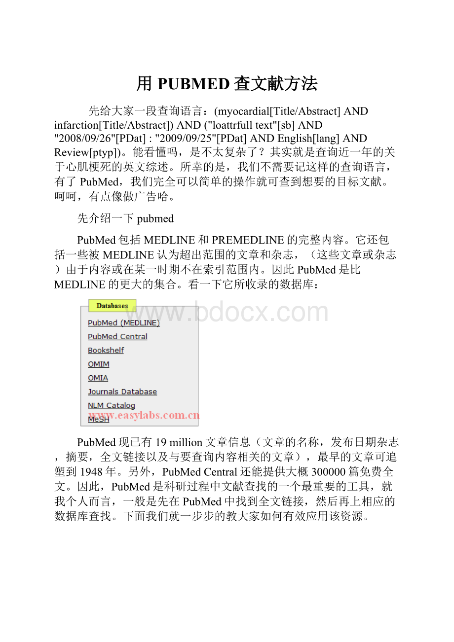 用PUBMED查文献方法.docx