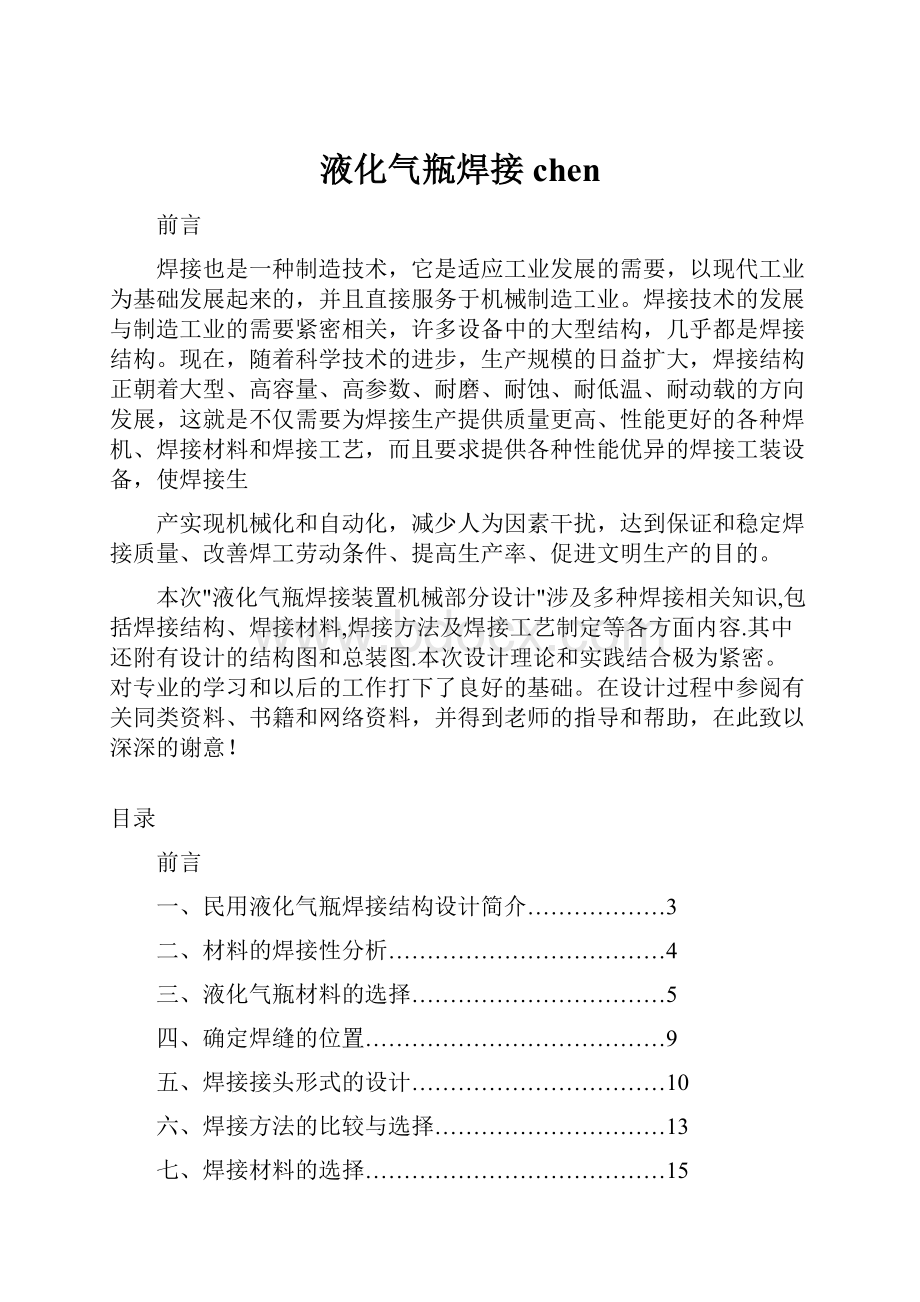 液化气瓶焊接chen.docx_第1页