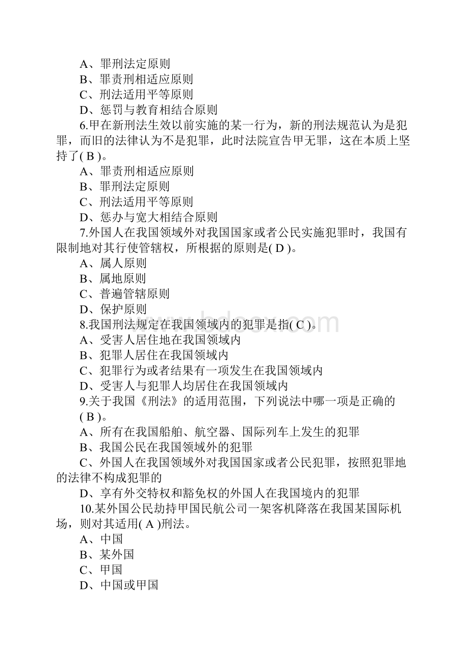 国家司法刑法考试习题答案4.docx_第2页