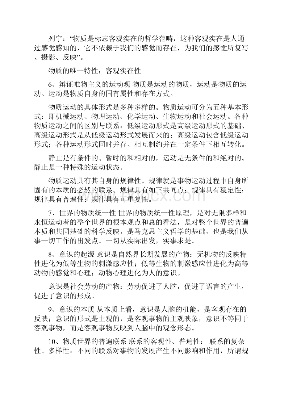 事业单位考试必备公共基础知识重点.docx_第2页