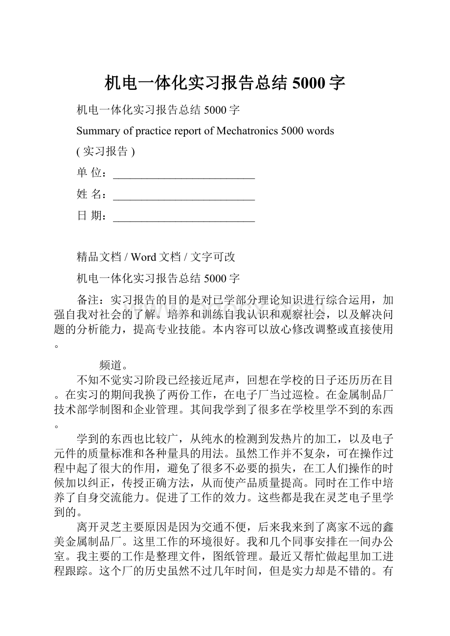 机电一体化实习报告总结5000字.docx