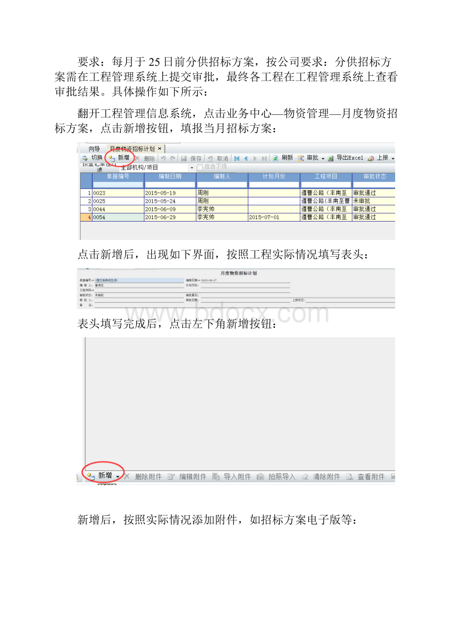 2分供招标操作流程详解1.docx_第2页