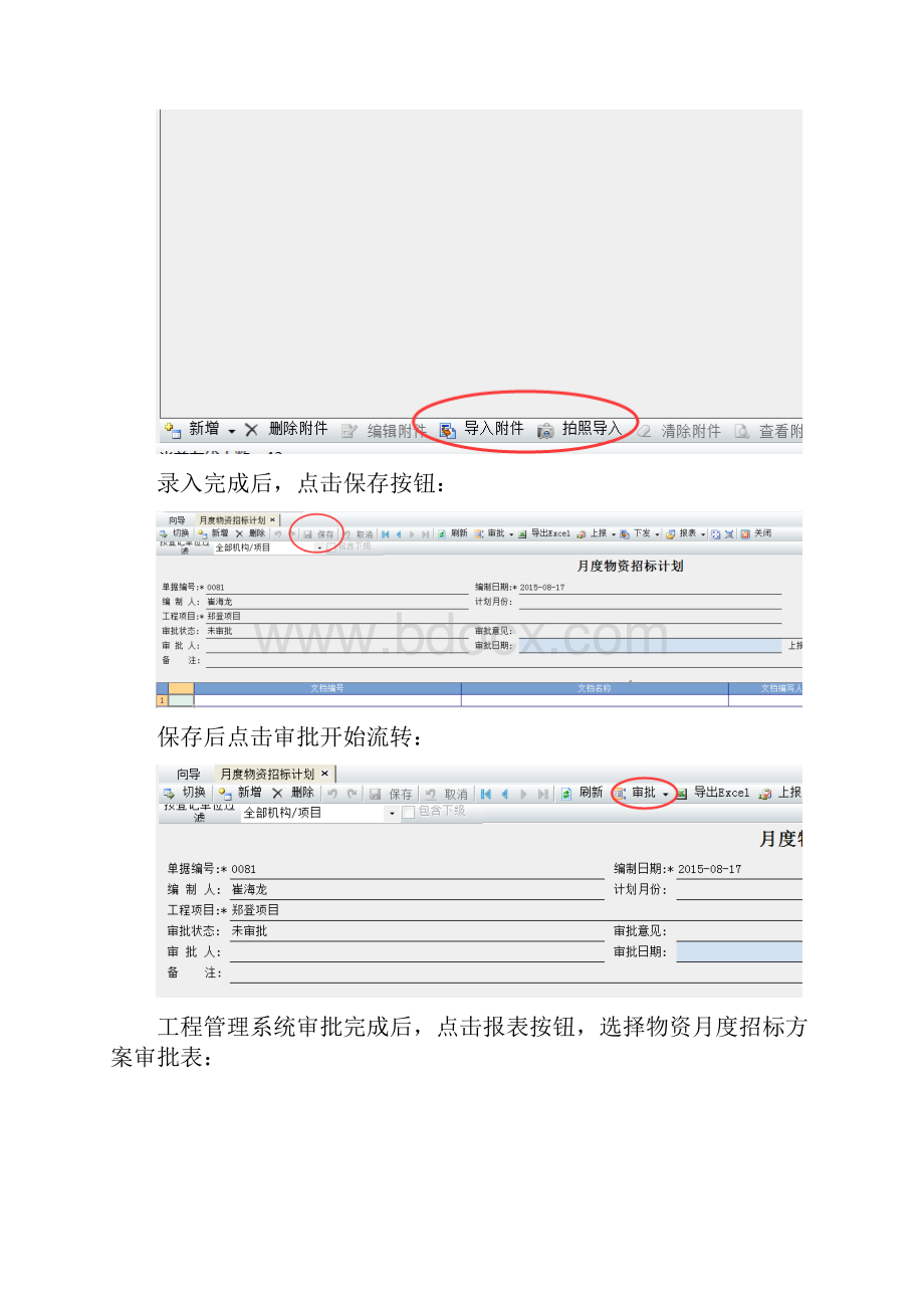 2分供招标操作流程详解1.docx_第3页