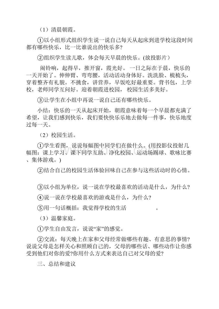 二年级心理健康教案广西专用.docx_第2页