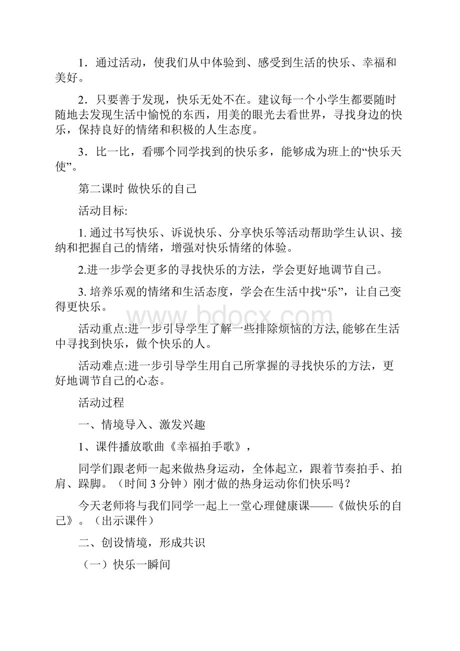 二年级心理健康教案广西专用.docx_第3页