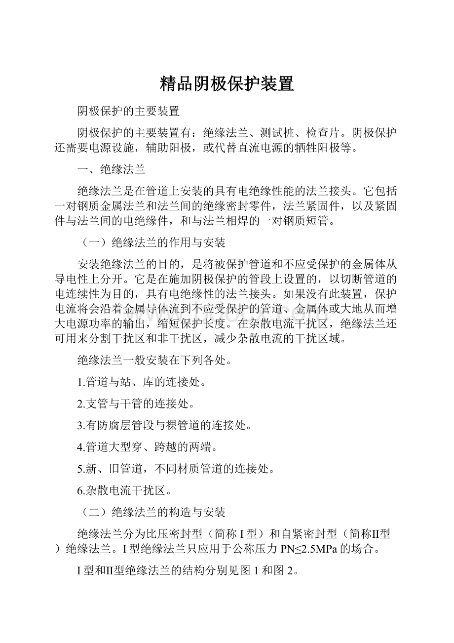 精品阴极保护装置.docx_第1页