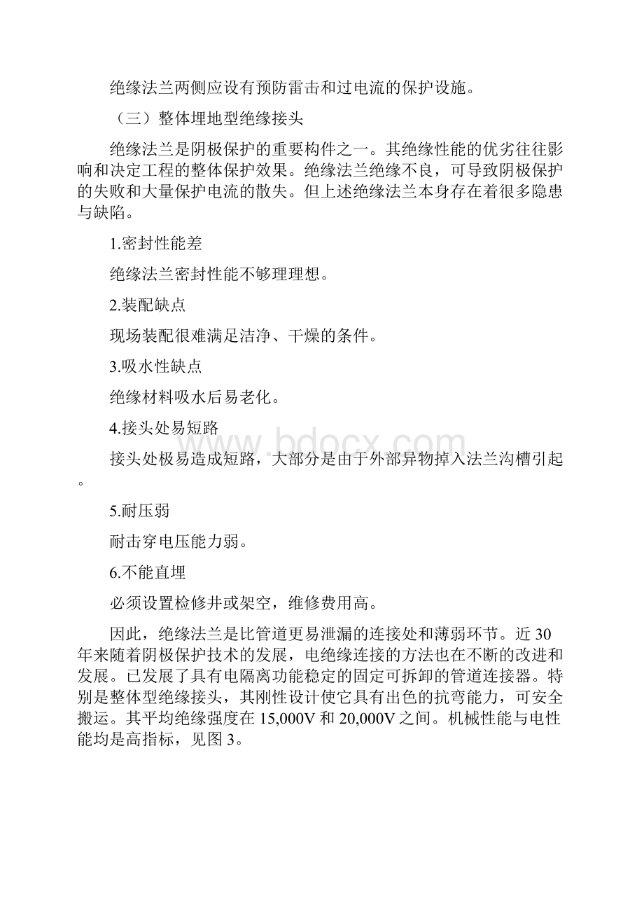 精品阴极保护装置.docx_第3页