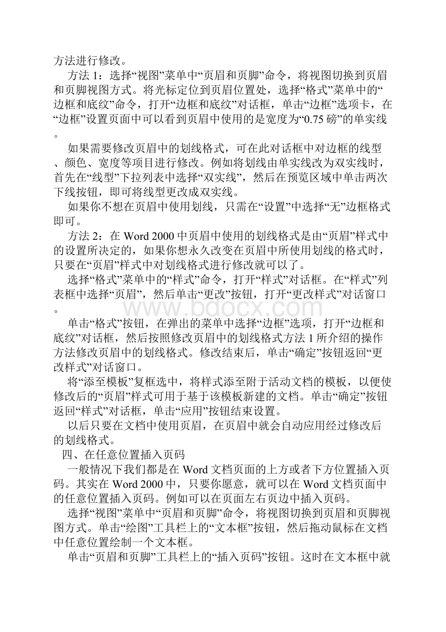 学术论文word排版技巧.docx_第2页