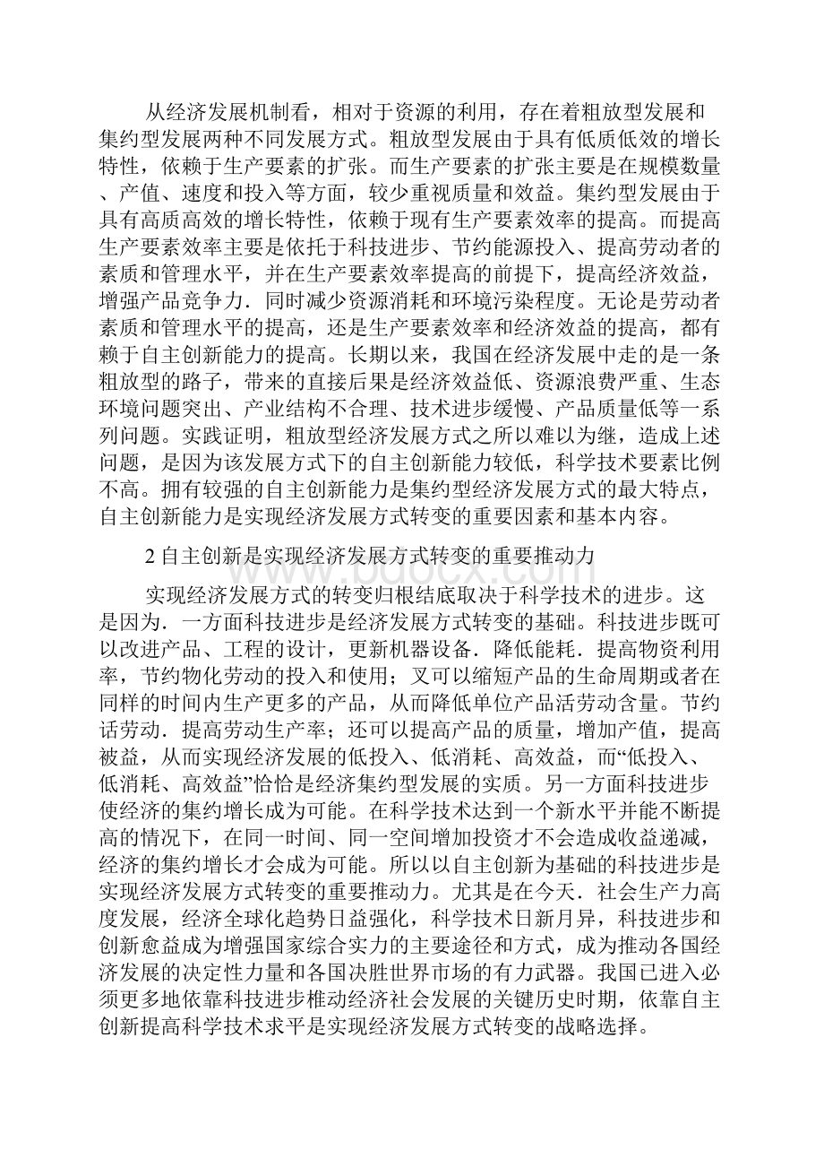 自主创新.docx_第2页