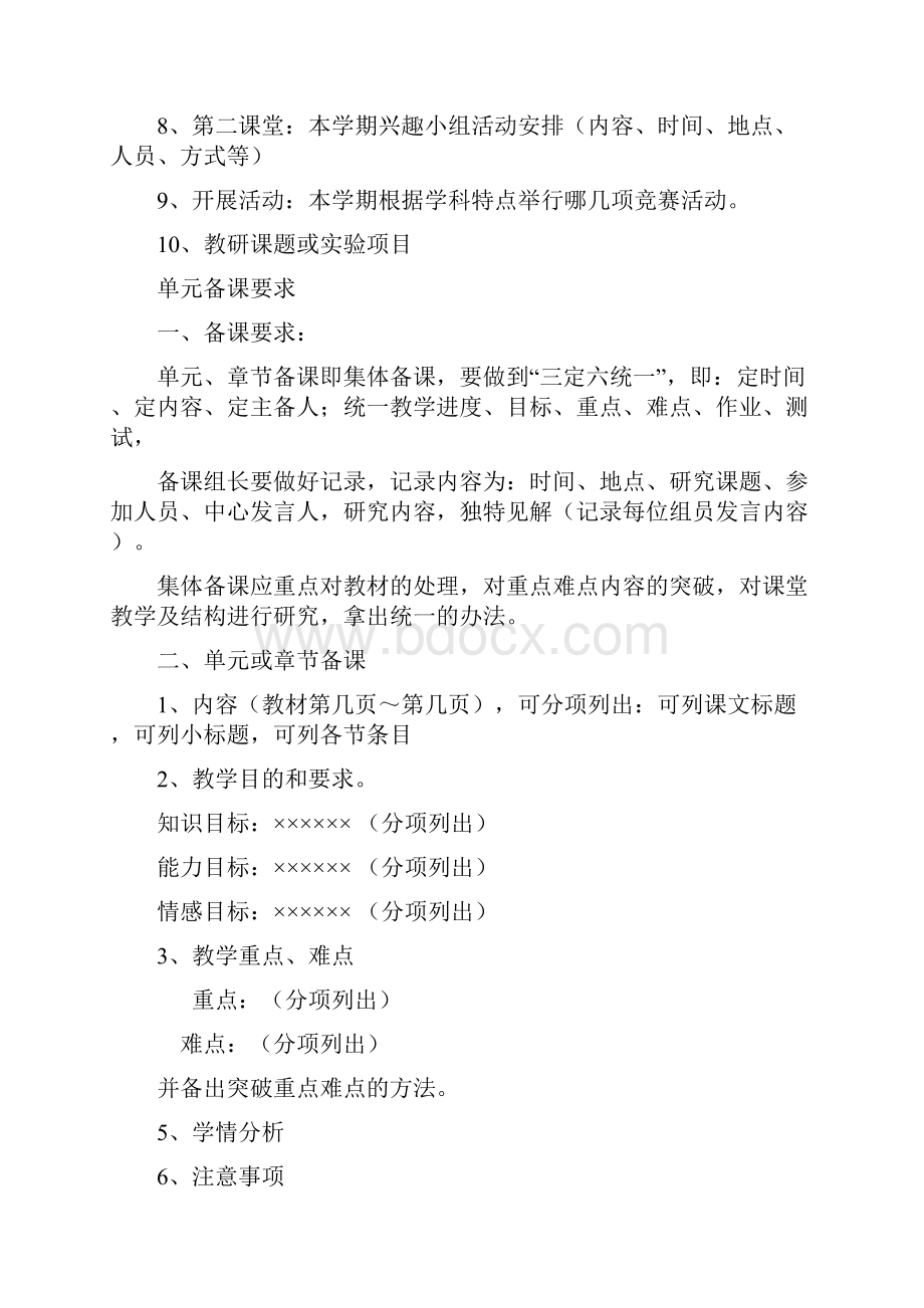 教师备课上课作业考试制度.docx_第3页