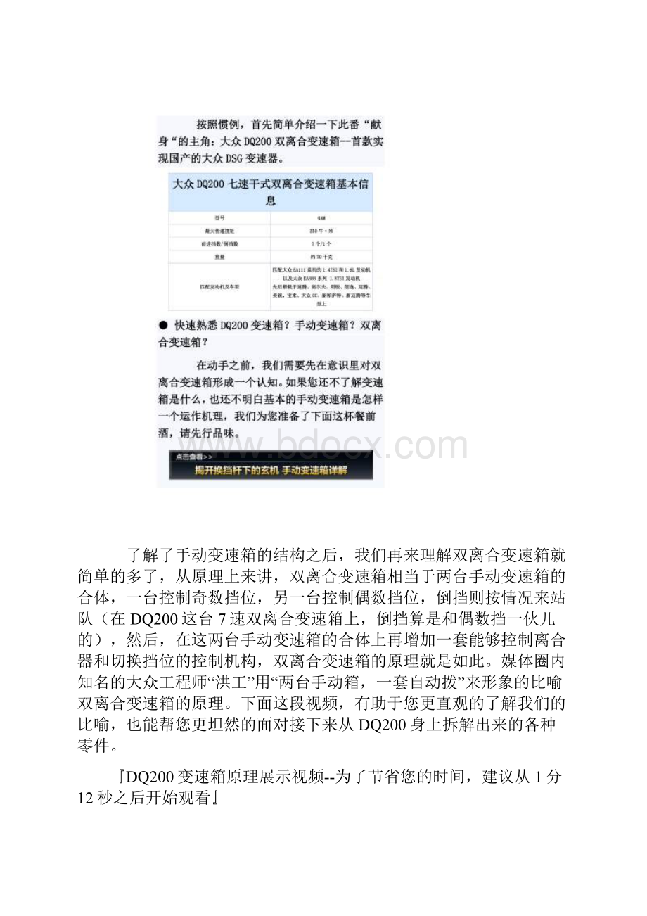 眼见为实大众DQ200双离合变速箱拆解.docx_第3页