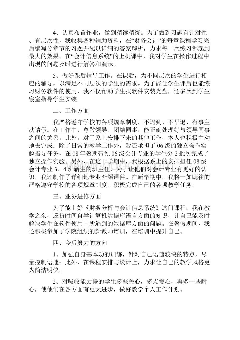 精选教师年度工作总结集锦六篇.docx_第3页