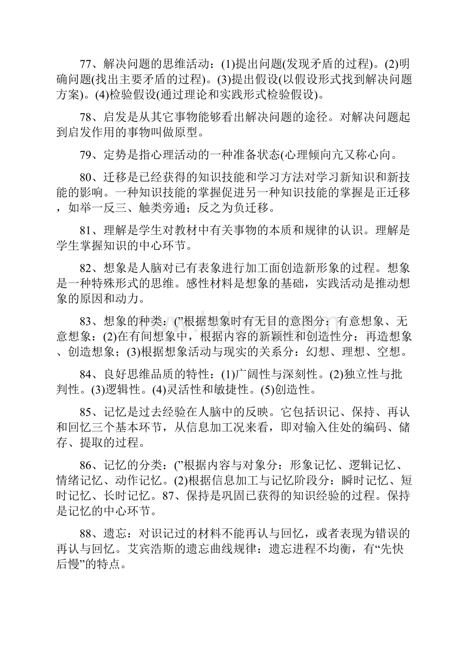 教育学心理学常考知识点填空题问答题考教师编制考幼儿园教师考试题库.docx_第3页