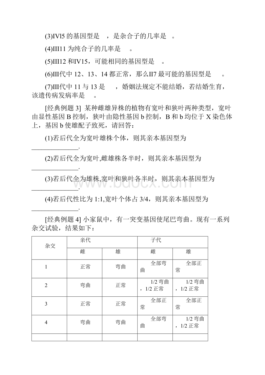 最新高一生物《遗传与进化》期末复习之配套试题讲解.docx_第2页