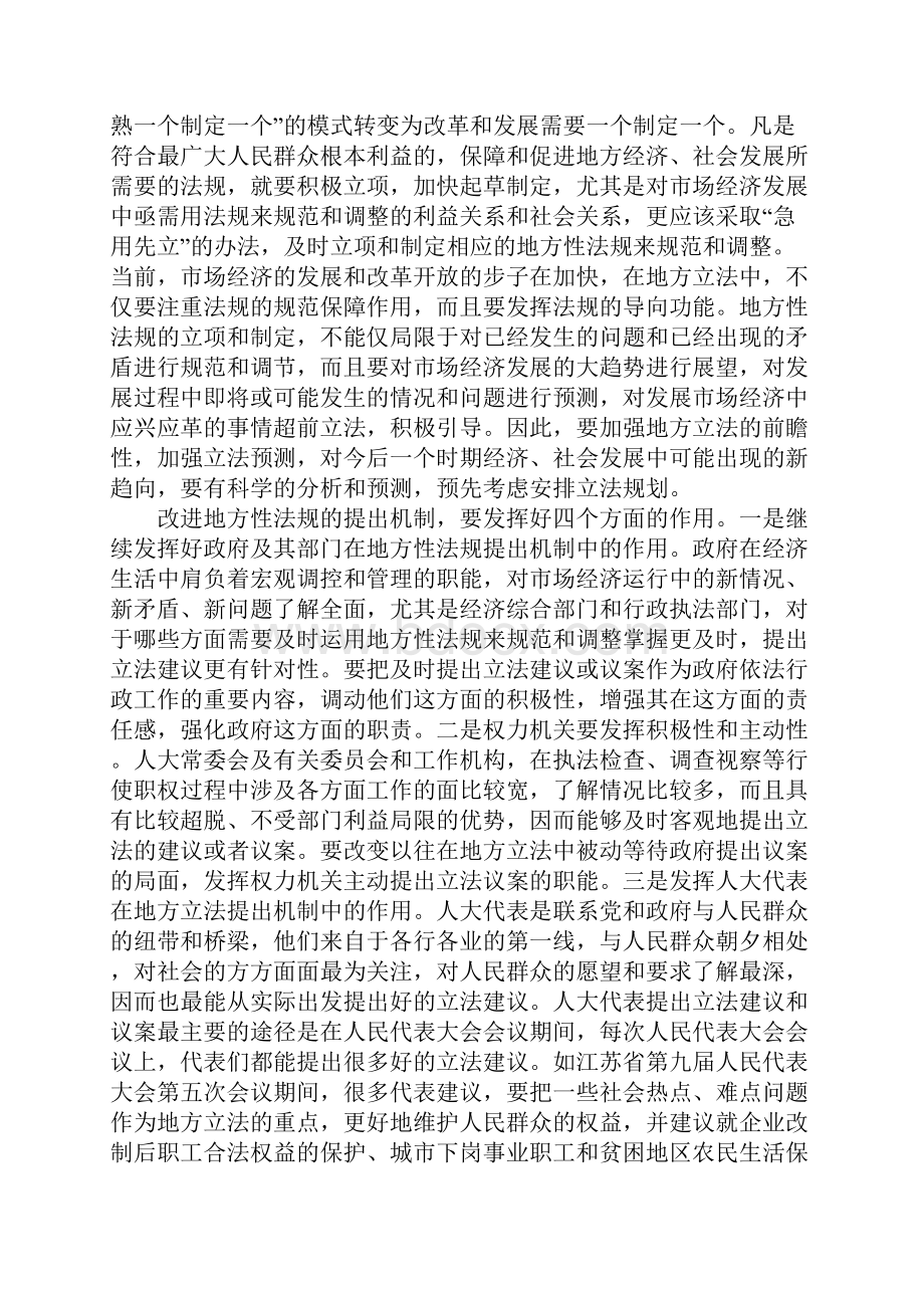 改进地方立法的提出和起草机制.docx_第2页