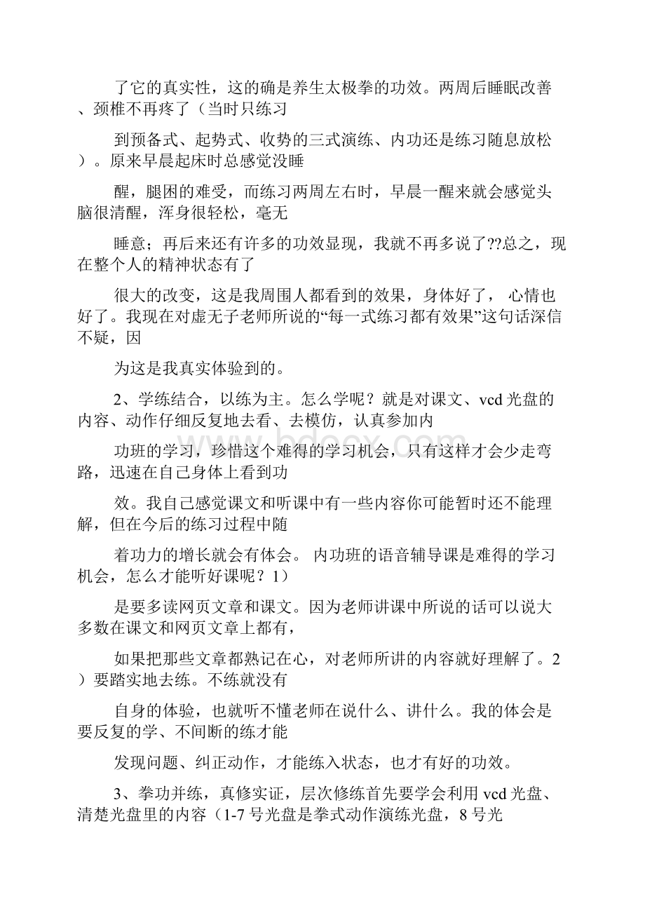 学习太极剑心得体会.docx_第2页