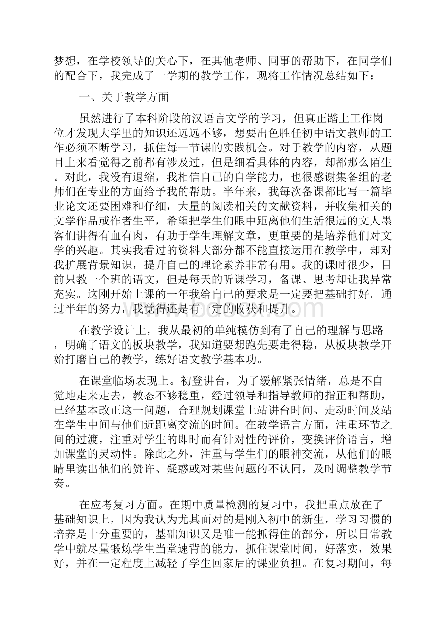 最新初中语文教师工作总结个人.docx_第3页