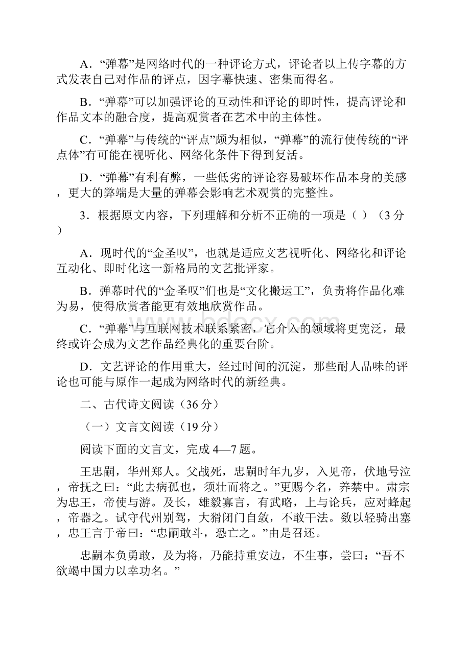 商洛市洛南中学届第四次模拟考试高三语文试题及答案.docx_第3页