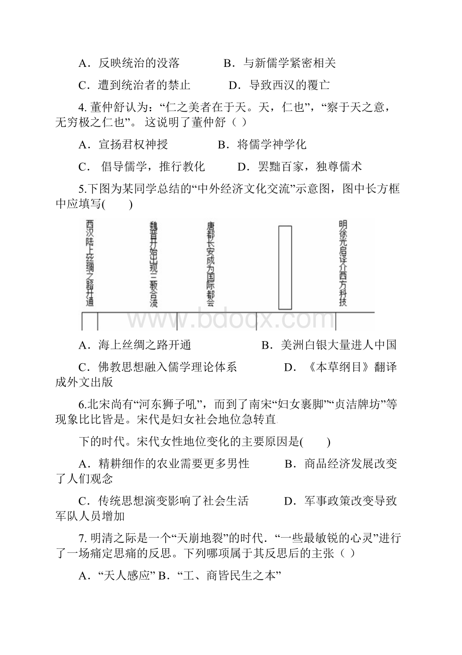 高二历史上学期第一次月考试题38.docx_第2页