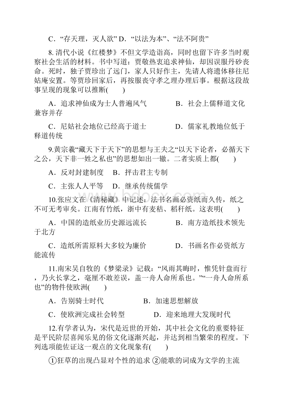 高二历史上学期第一次月考试题38.docx_第3页