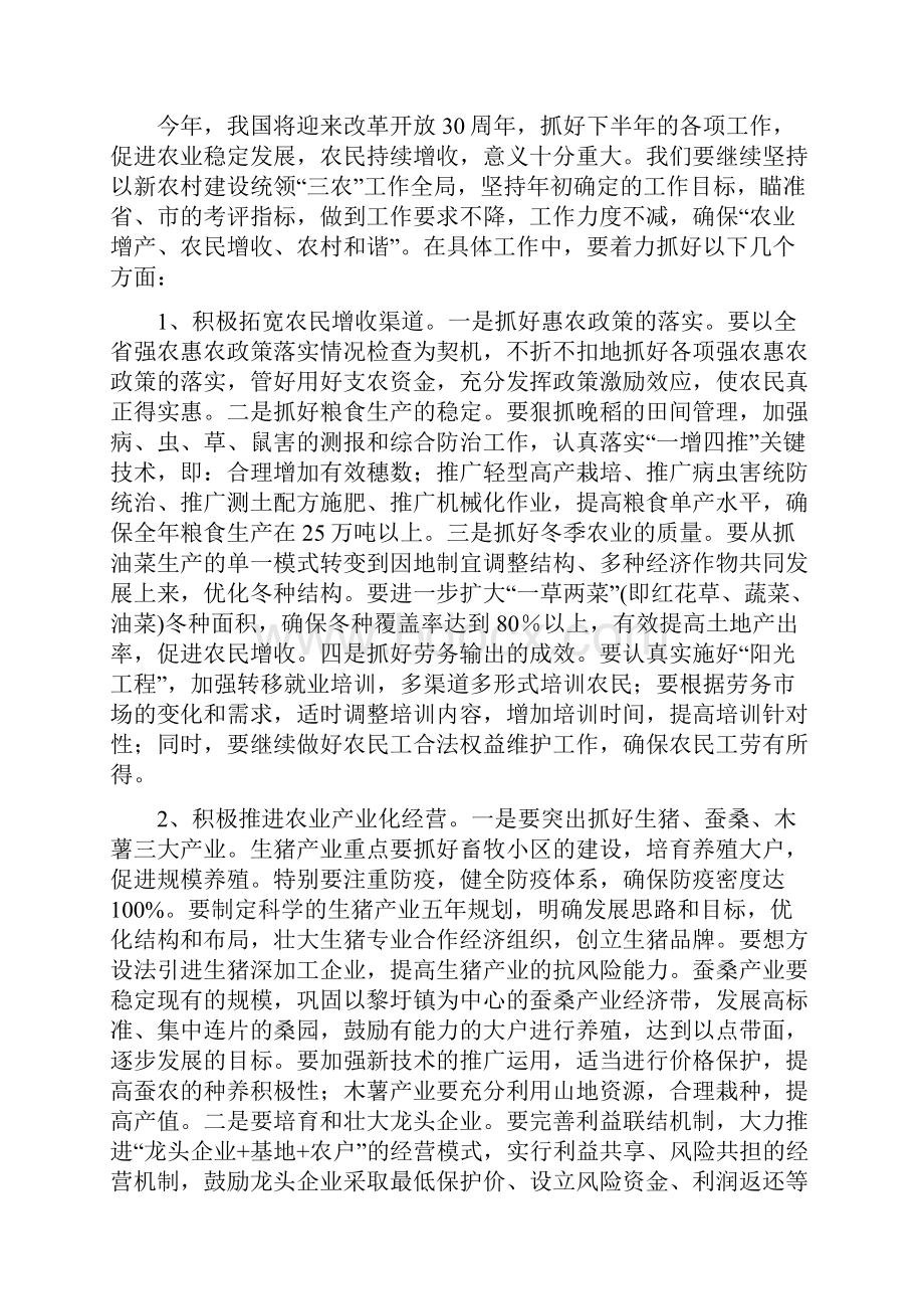 副县长在农口工作会发言与副县长在农房改造专题会讲话汇编.docx_第3页