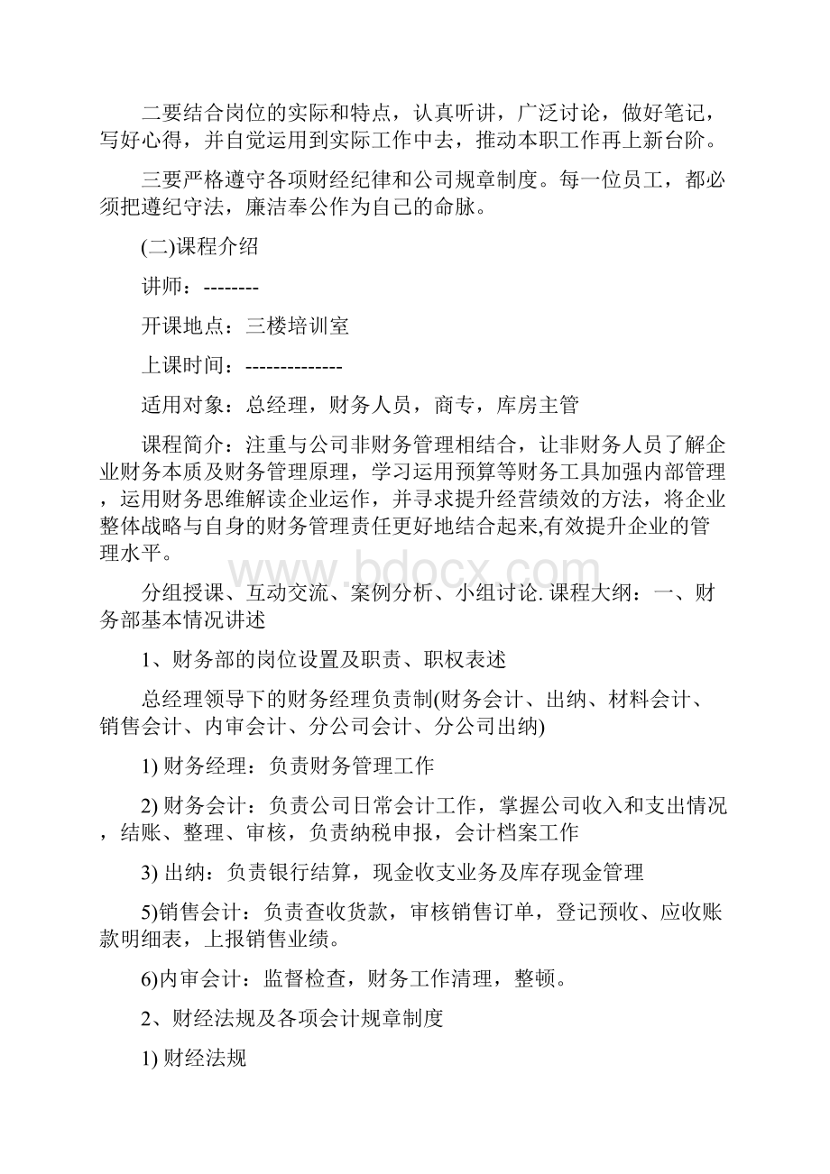 财务人员培训计划1.docx_第2页