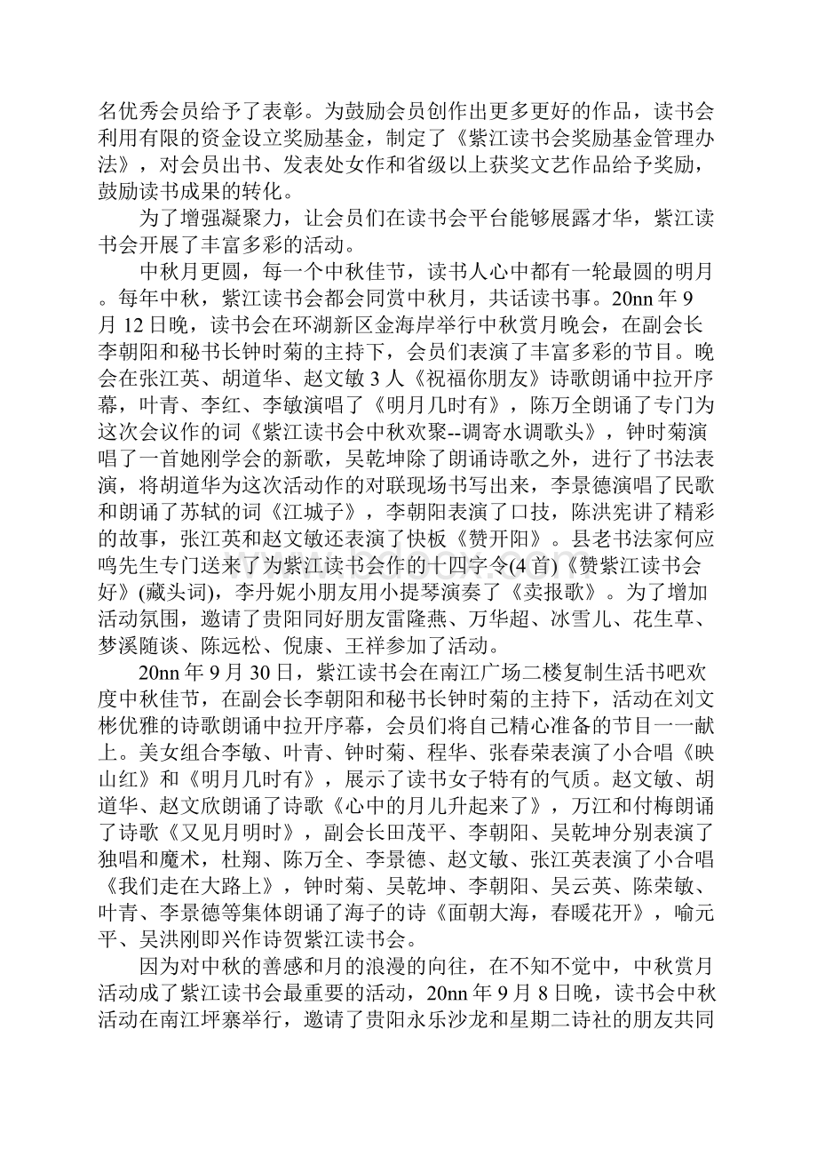 XX读书会三年工作总结.docx_第2页